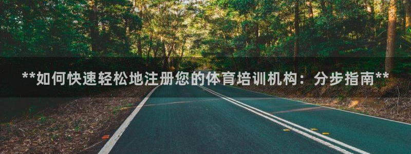 尊龙app|首选agdaohang：**如何快速轻松