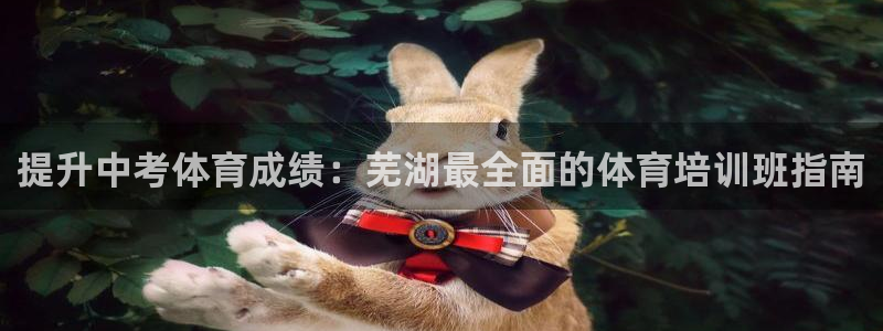 尊龙凯时手机版·(中国)官方网站：提升中考体育成绩：