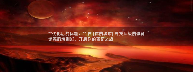 尊龙凯时·中国官方网站：**优化后的标题：** 在 